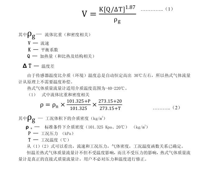 热式气体流量计